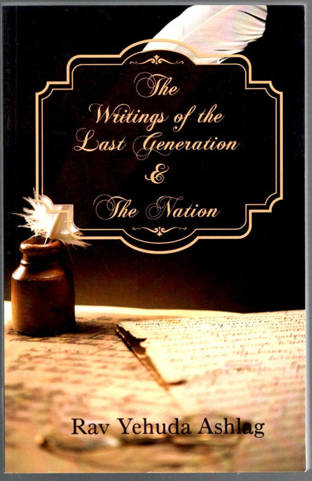 The Writings of the Last Generation by Rav Yehuda Ashlag